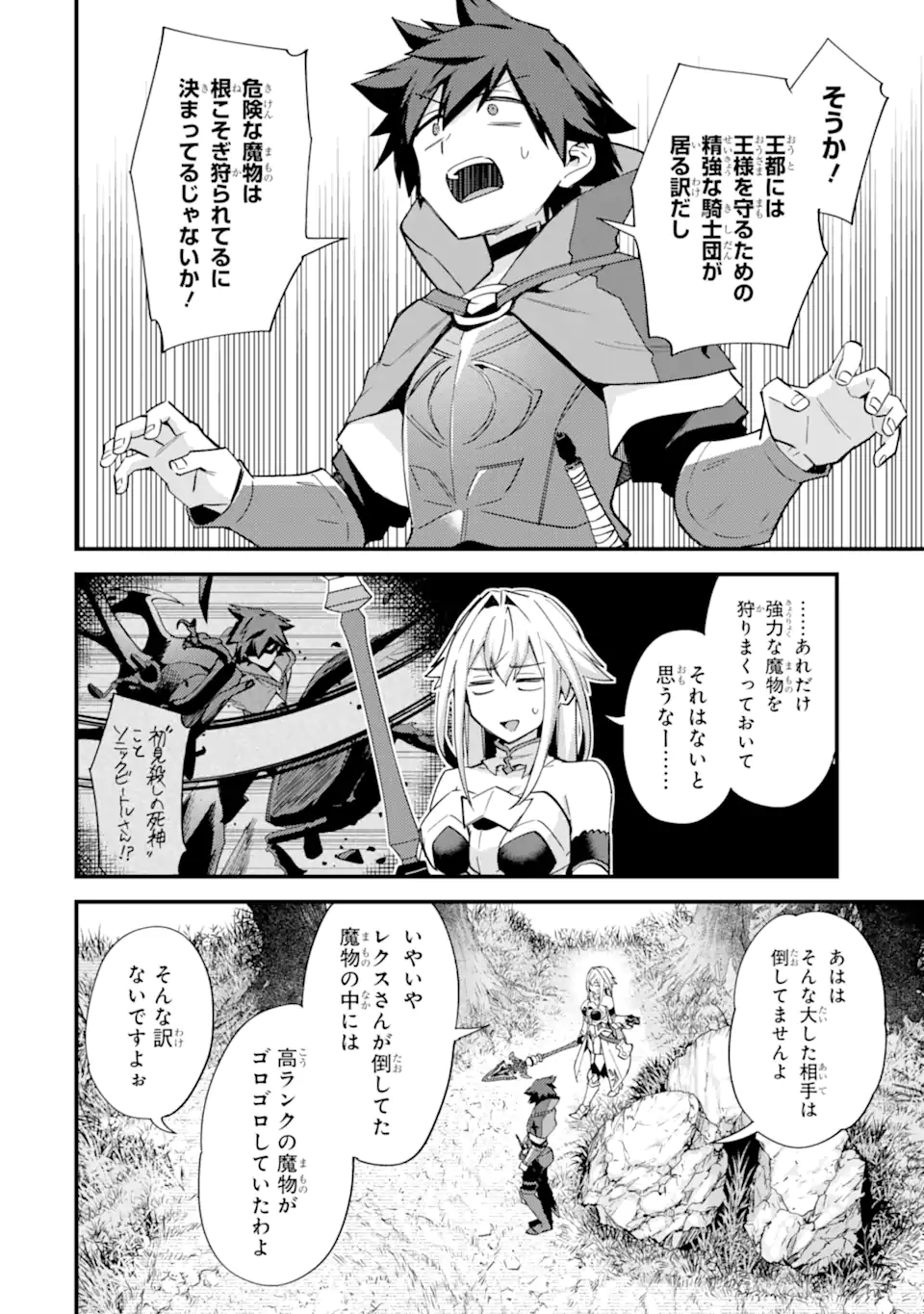 Nido Tensei Shita Shounen Wa S Rank Boukensha Toshite Heion Ni Sugosu – Zense Ga Kenja De Eiyuu Datta Boku Wa Raise Dewa Jimini Ikiru - Chapter 46.1 - Page 2